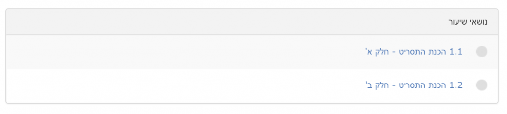 נושאי שיעור